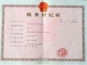 稅務(wù)登記證